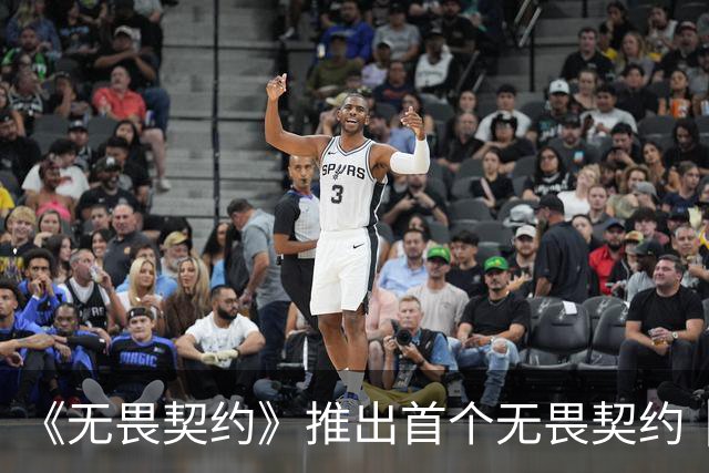 《无畏契约》推出首个无畏契约｜巴黎世家概念网吧