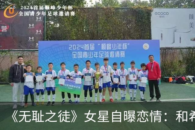 《无耻之徒》女星自曝恋情：和希尔顿家小儿子已一起过五个圣诞