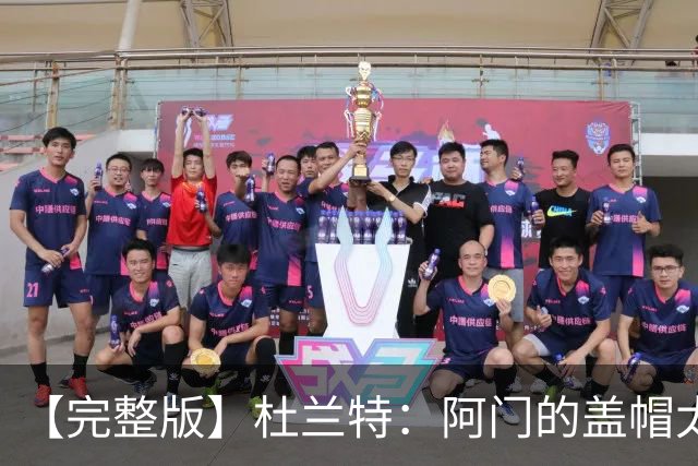 【完整版】杜兰特：阿门的盖帽太疯狂了 回母校打球不可思议