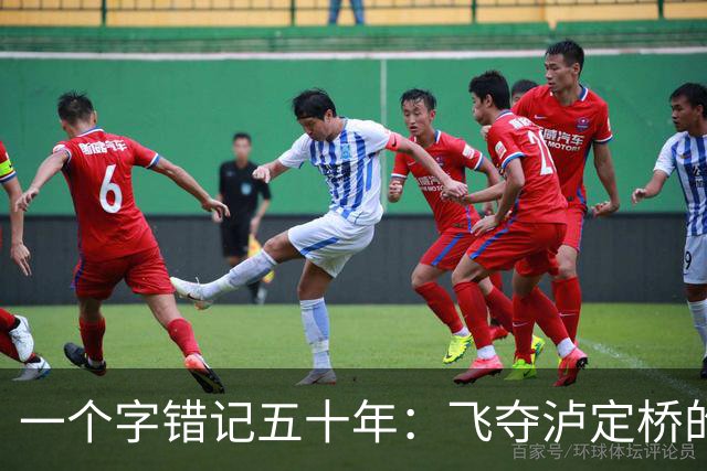 一个字错记五十年：飞夺泸定桥的团长，怎么就成了“逃兵”