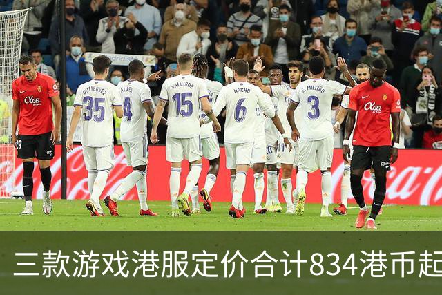 三款游戏港服定价合计834港币起，索尼11月会免免费领