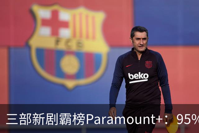 三部新剧霸榜Paramount+：95%烂番茄的杀手剧回归