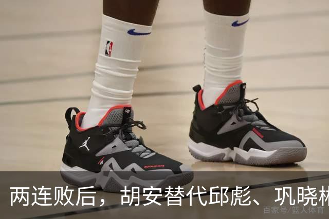 两连败后，胡安替代邱彪、巩晓彬回归？山东男篮换帅传闻到底几分是真