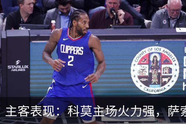 主客表现：科莫主场火力强，萨索洛客场连败
