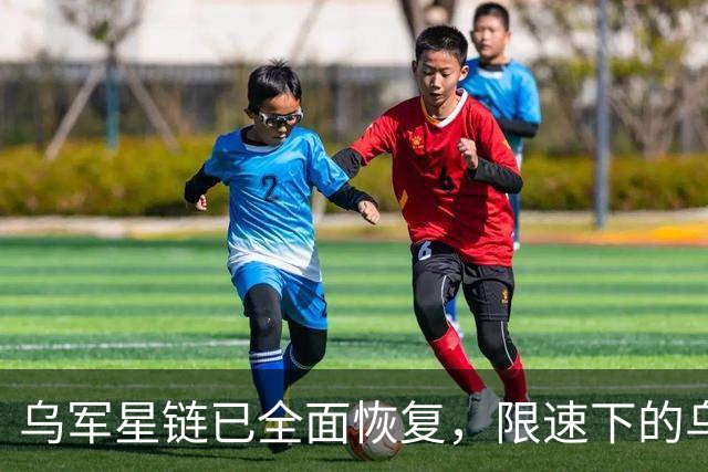 乌军星链已全面恢复，限速下的乌军行动，管道奇袭俄军