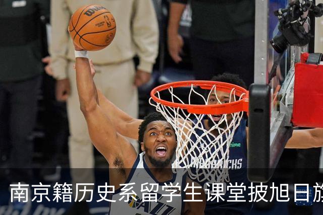 南京籍历史系留学生课堂披旭日旗，日军军帽 ，用日语骂同胞
