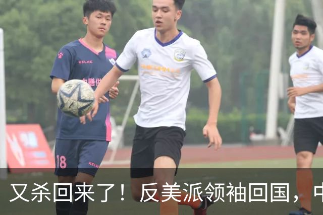 又杀回来了！反美派领袖回国，中方亮明立场，委内瑞拉或迎来曙光