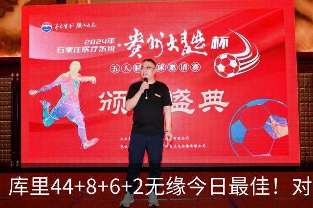 库里44+8+6+2无缘今日最佳！对不起，你碰到创纪录的文班亚马了
