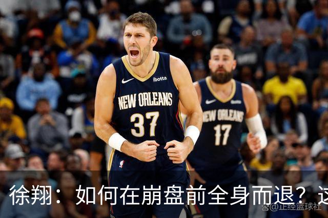 徐翔：如何在崩盘前全身而退？这2招救命法则，靠的可不是运气