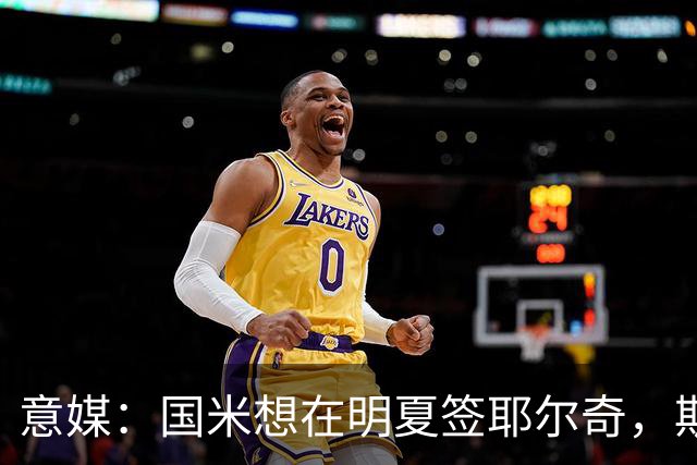 意媒：国米想在明夏签耶尔奇，斯图加特要价4000万欧