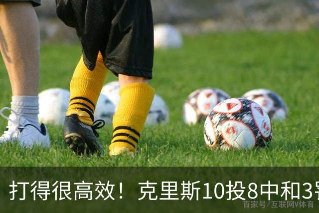 打得很高效！克里斯10投8中&3罚3中得到19分8板2助
