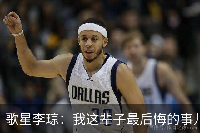 歌星李琼：我这辈子最后悔的事儿，就是让央视主持人朱迅替我报幕