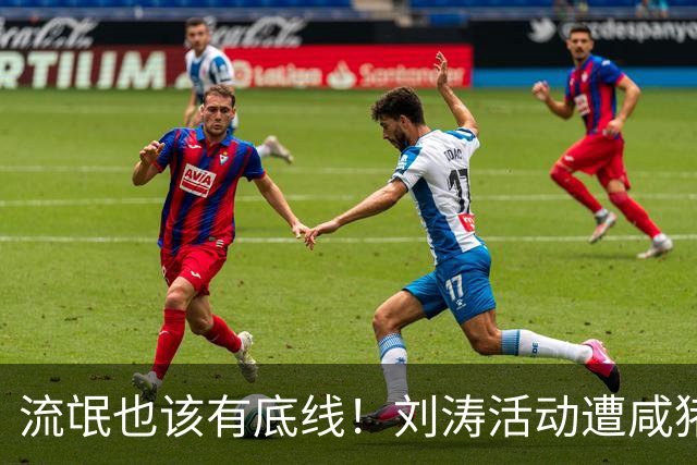 流氓也该有底线！刘涛活动遭咸猪手，老板被扒是惯犯，陈都灵中招
