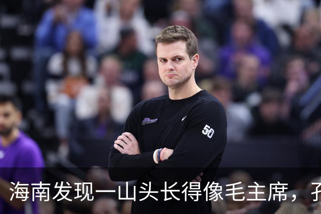 海南发现一山头长得像毛主席，孔令华初见落泪，连李讷都感慨太像
