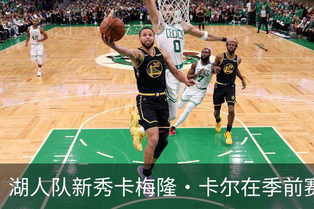 湖人队新秀卡梅隆·卡尔在季前赛中受伤，至今尚未迎来赛季首秀