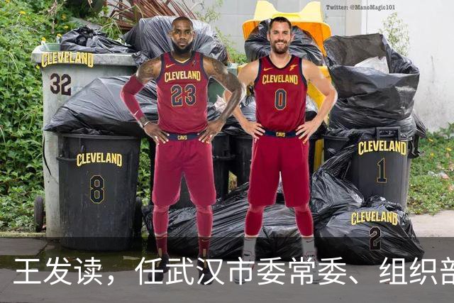 王发读，任武汉市委常委、组织部部长！王矗，任厦门市监委副主任、代主任！