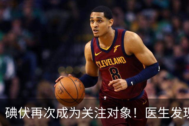 碘伏再次成为关注对象！医生发现：使用碘伏，千万多留意这几点