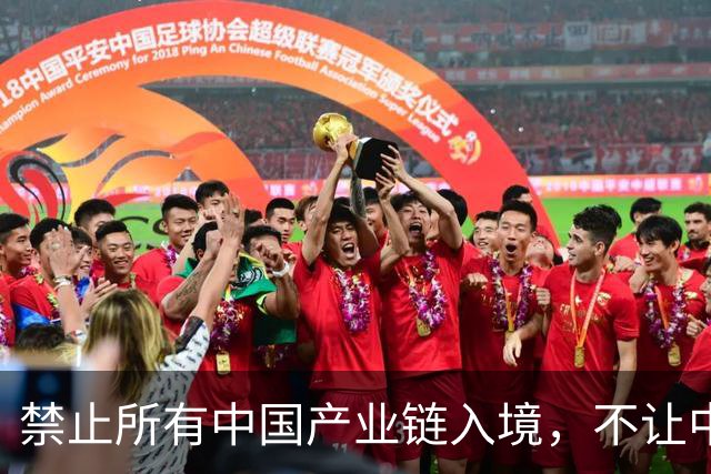 禁止所有中国产业链入境，不让中欧交往，这个国家比美国还要嚣张