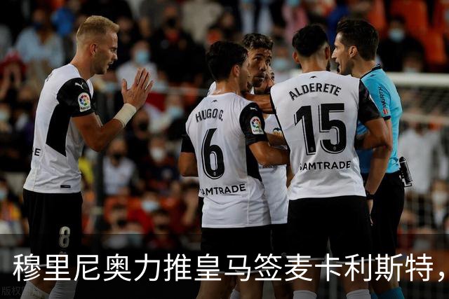 穆里尼奥力推皇马签麦卡利斯特，利物浦合同成最大障碍