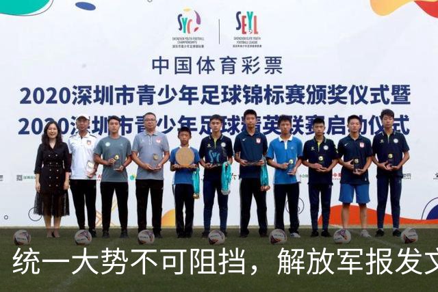 统一大势不可阻挡，解放军报发文，台岛卫星图公布，郑丽文谈避战