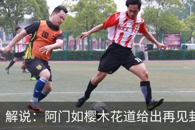 解说：阿门如樱木花道给出再见封盖 文班缺少进攻大招 KD开始享受