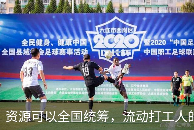 资源可以全国统筹，流动打工人的社保为什么割成一地一块
