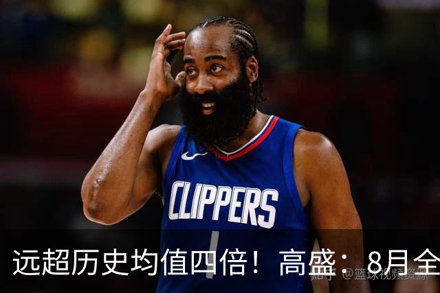 远超历史均值四倍！高盛：8月全球央行购金79吨，中国为可识别最大买家，储备多元化进入“存管安全”新阶段
