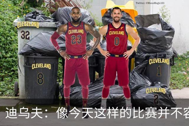 迪乌夫：像今天这样的比赛并不容易赢下，会带着信心迎接米兰德比