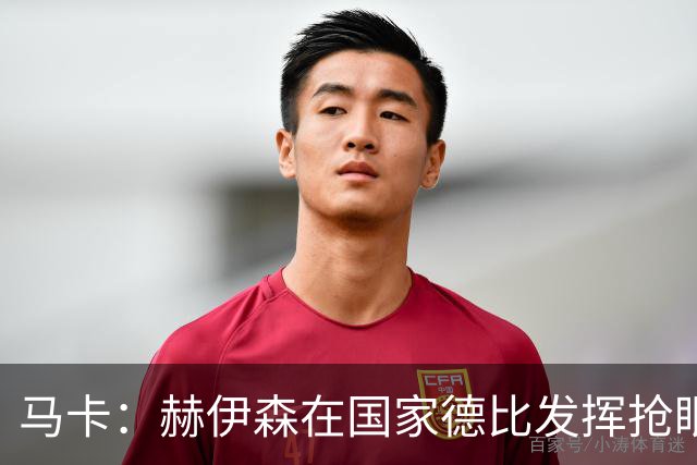 马卡：赫伊森在国家德比发挥抢眼，用表现回击质疑