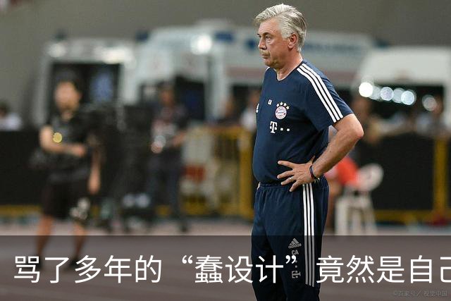 骂了多年的“蠢设计”竟然是自己用错了？这波操作，后知后觉