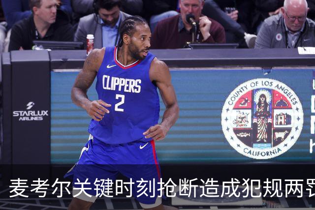 麦考尔关键时刻抢断造成犯规两罚全中，广州还剩22秒领先北控2分