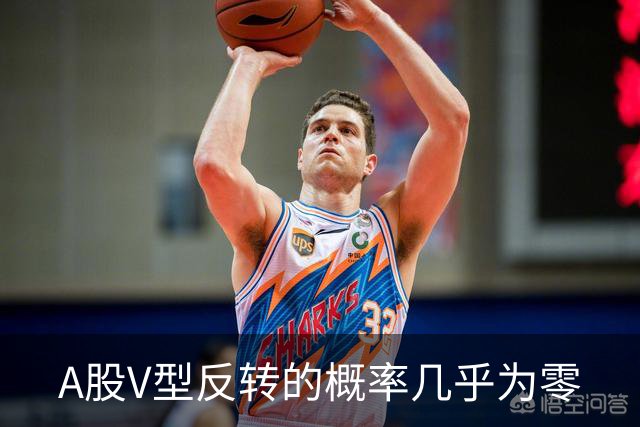 A股V型反转的概率几乎为零